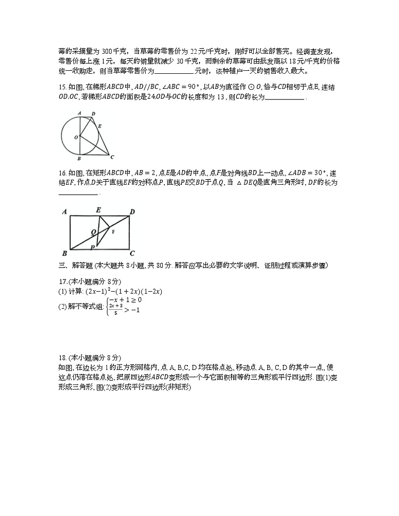 2022年浙江省宁波市北仑区初中学业水平模拟考试数学试题(word版无答案)第3页