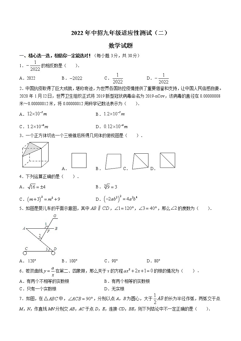 2022年河南省信阳市息县九年级下学期适应性测试（二）数学试题(word版含答案)第1页