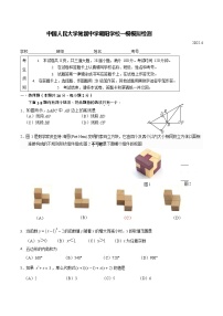 2022年北京市中国人民大学附属中学朝阳学校九年级一模数学试卷(word版无答案)