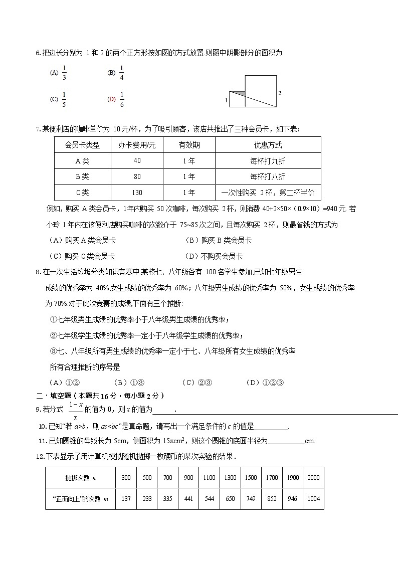 2022年北京市中国人民大学附属中学朝阳学校九年级一模数学试卷(word版无答案)第2页
