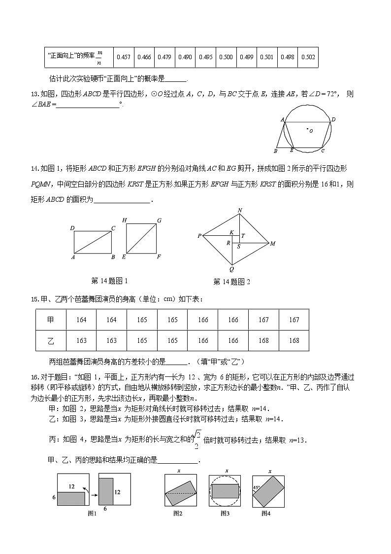 2022年北京市中国人民大学附属中学朝阳学校九年级一模数学试卷(word版无答案)第3页