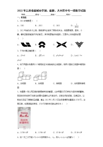 2022年江苏省盐城市亭湖、盐都、大丰区中考一模数学试题(word版含答案)