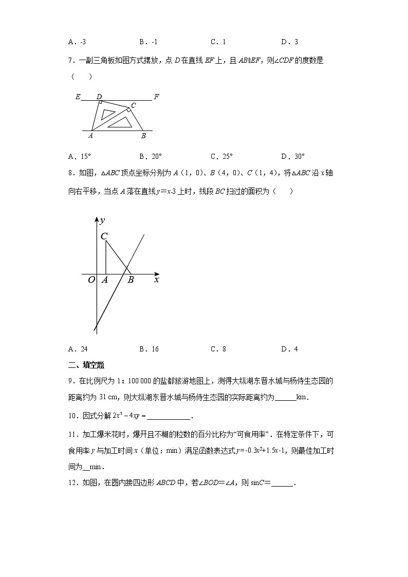2022年江苏省盐城市亭湖、盐都、大丰区中考一模数学试题(word版含答案)第2页