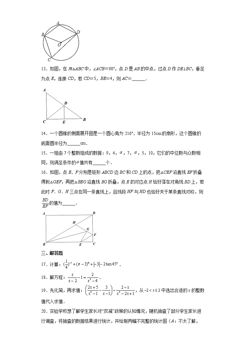 2022年江苏省盐城市亭湖、盐都、大丰区中考一模数学试题(word版含答案)第3页