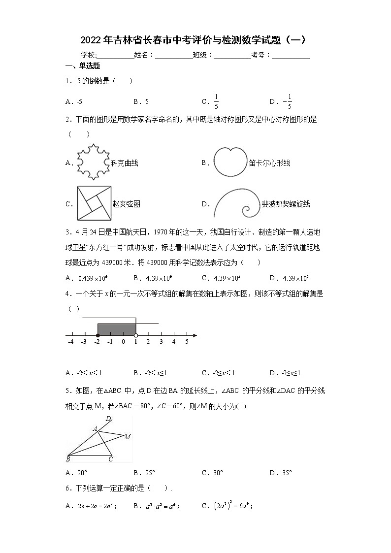 2022年吉林省长春市中考评价与检测数学试题（一）(word版含答案)01