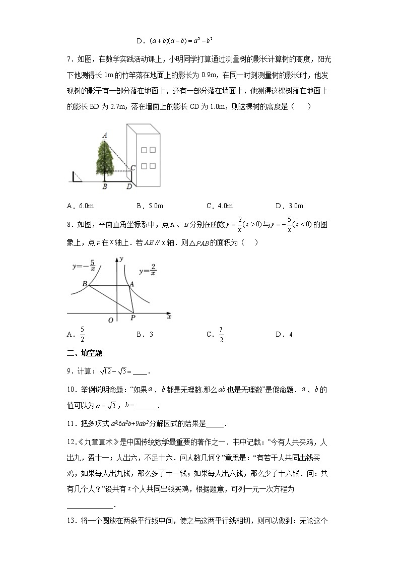 2022年吉林省长春市中考评价与检测数学试题（一）(word版含答案)02