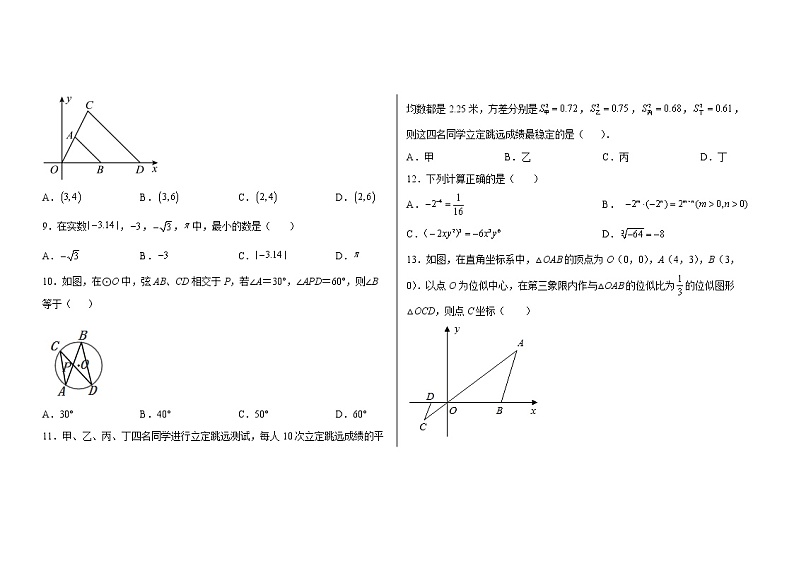 基础知识必刷题--2022年初中数学二轮中考备考（三）02