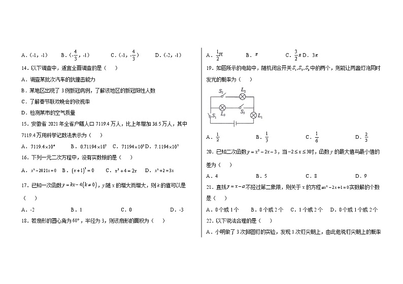 基础知识必刷题--2022年初中数学二轮中考备考（三）03