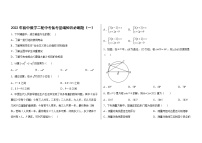 2022年中考数学二轮备考：基础知识必刷题-（一）