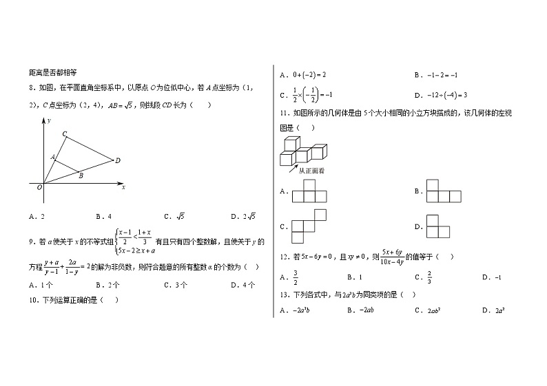 2022年中考数学二轮备考：基础知识必刷题-（一）第2页