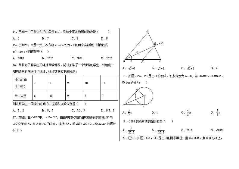 2022年中考数学二轮备考：基础知识必刷题-（一）第3页