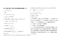 解答题必刷题--2022年初中数学二轮中考备考（二）