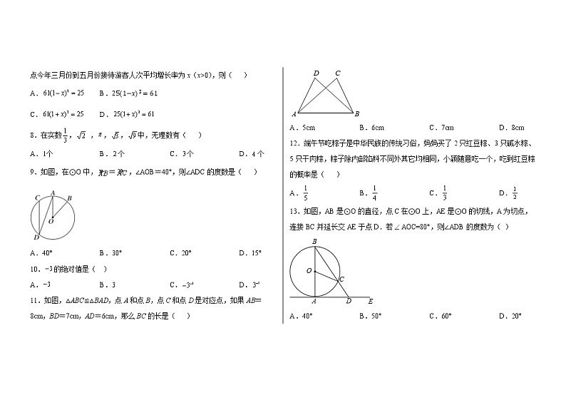 2022年中考数学二轮备考：基础知识必刷题-（二）第2页