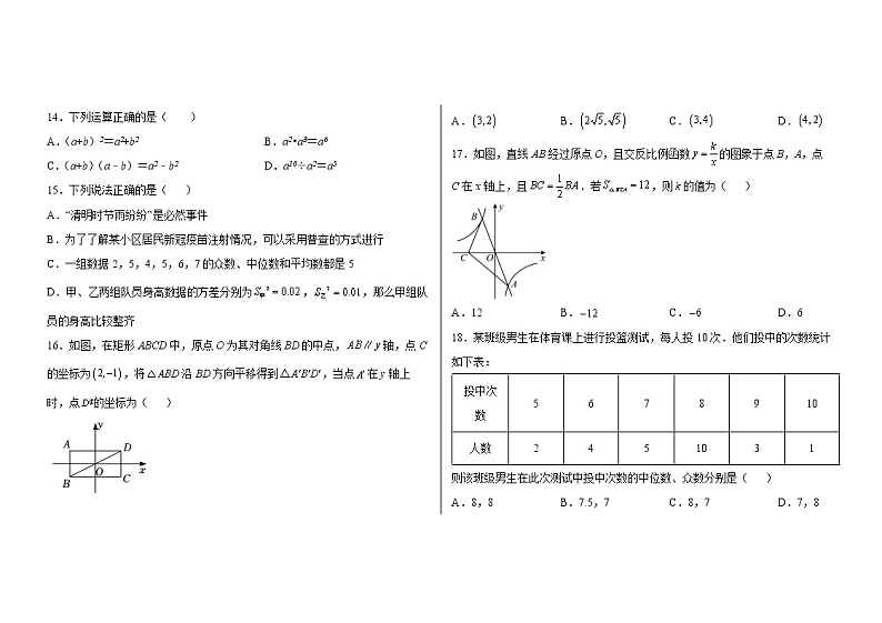 2022年中考数学二轮备考：基础知识必刷题-（二）第3页