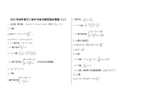 2022年中考数学二轮备考：基础知识必刷题-（三）