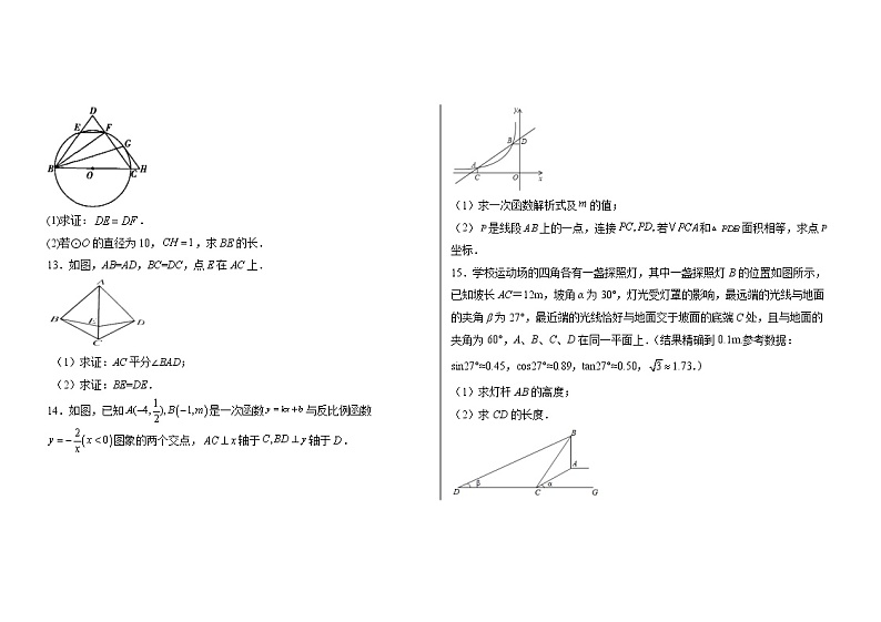 2022年中考数学二轮备考：基础知识必刷题-（三）第3页