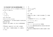 解答题必刷题+2022年初中数学二轮中考备考（一）