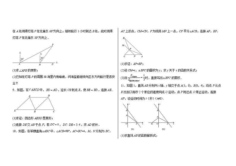 解答题必刷题+2022年初中数学二轮中考备考（一）03