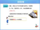 《19.1.2 函数的图象 第2课时》同步课件+教案