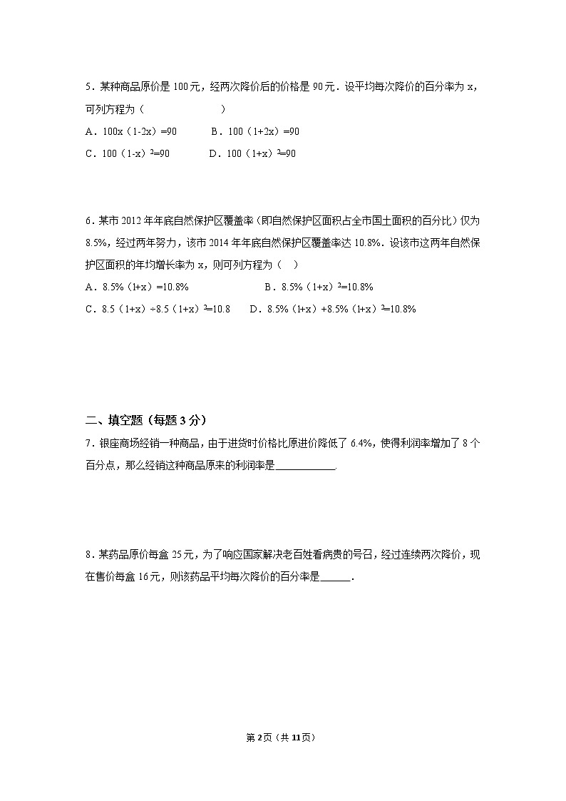 九年级上册 21.3.2《平均变化率问题与一元二次方程》课件+教案+练习02