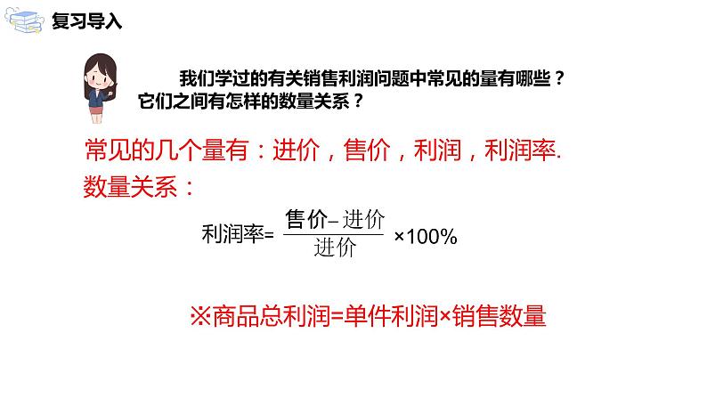 九年级上册 21.3.2《平均变化率问题与一元二次方程》课件+教案+练习03