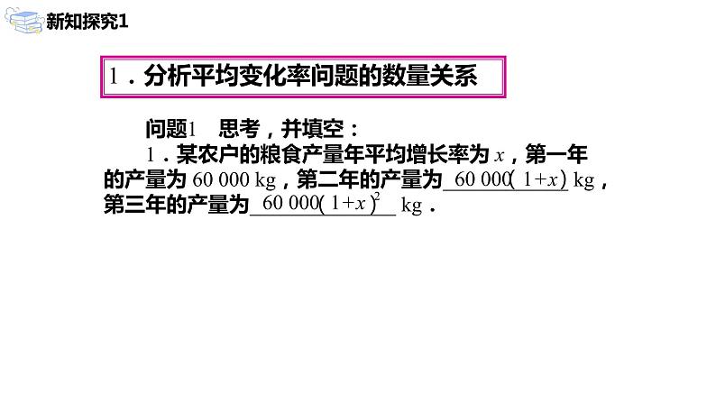 九年级上册 21.3.2《平均变化率问题与一元二次方程》课件+教案+练习04