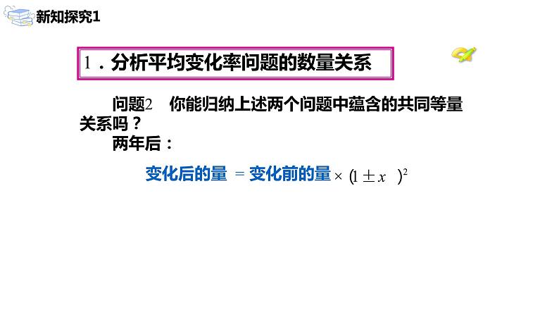 九年级上册 21.3.2《平均变化率问题与一元二次方程》课件+教案+练习06