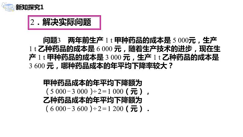 九年级上册 21.3.2《平均变化率问题与一元二次方程》课件+教案+练习07