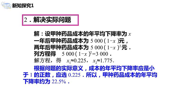 九年级上册 21.3.2《平均变化率问题与一元二次方程》课件+教案+练习08