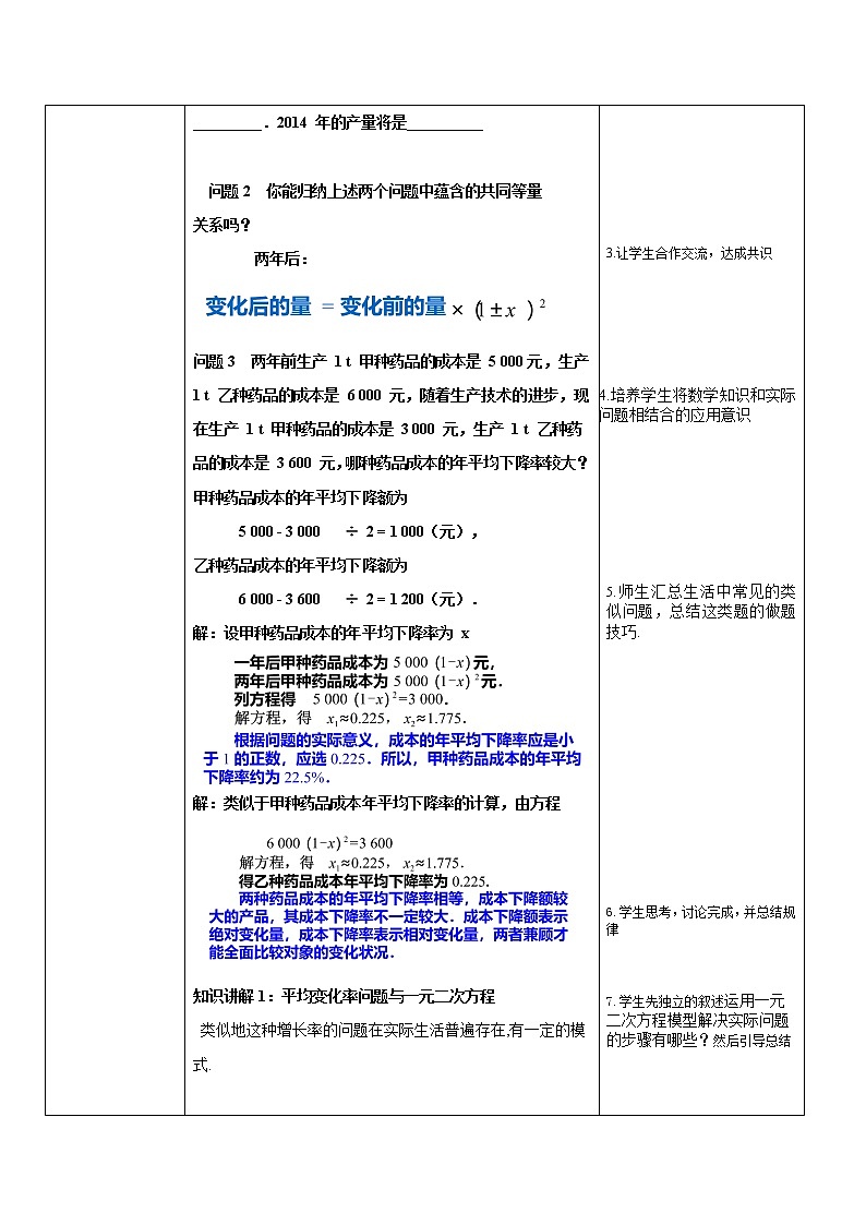 九年级上册 21.3.2《平均变化率问题与一元二次方程》课件+教案+练习02