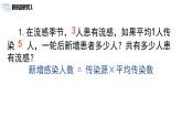 九年级上册 21.3.1《传播问题与一元二次方程》课件+教案+练习