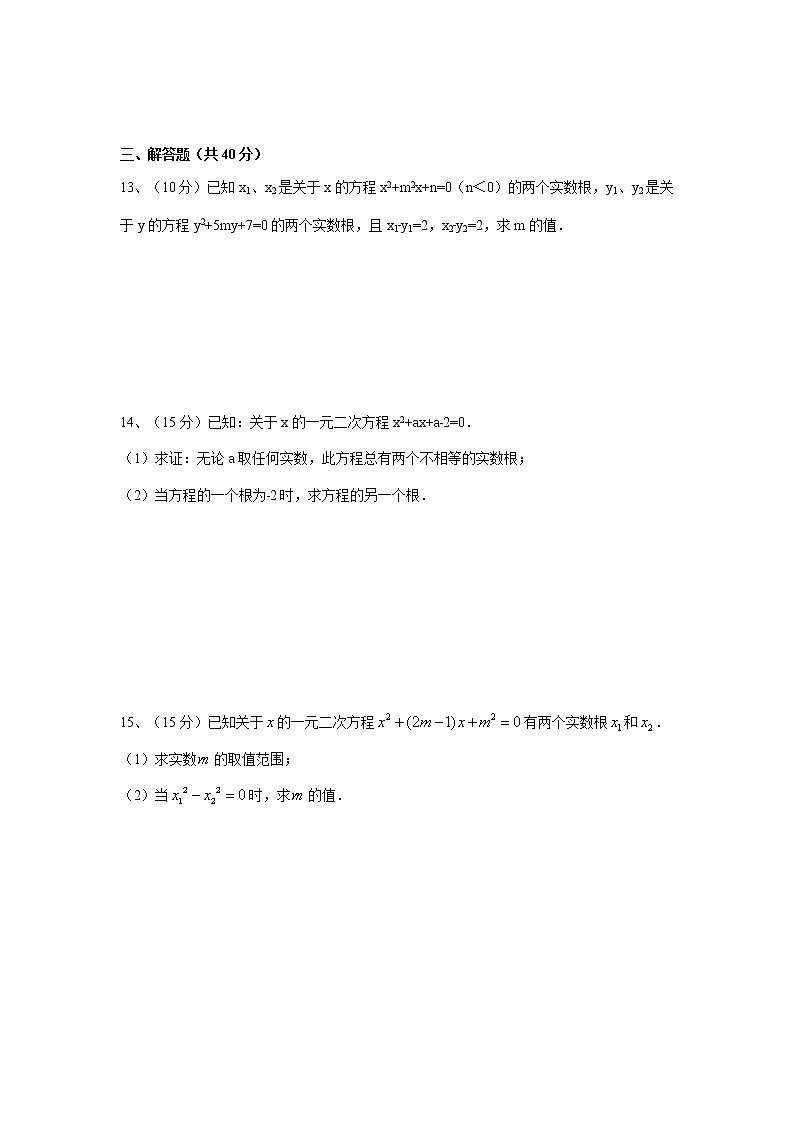 九年级上册 21.2.4《 一元二次方程的根与系数的关系》课件+教案+练习03