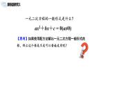 九年级上册 21.2.2《 解一元二次方程 公式法》课件+教案+练习