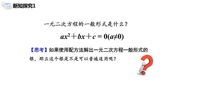 九年级上册 21.2.2《 解一元二次方程 公式法》课件+教案+练习05