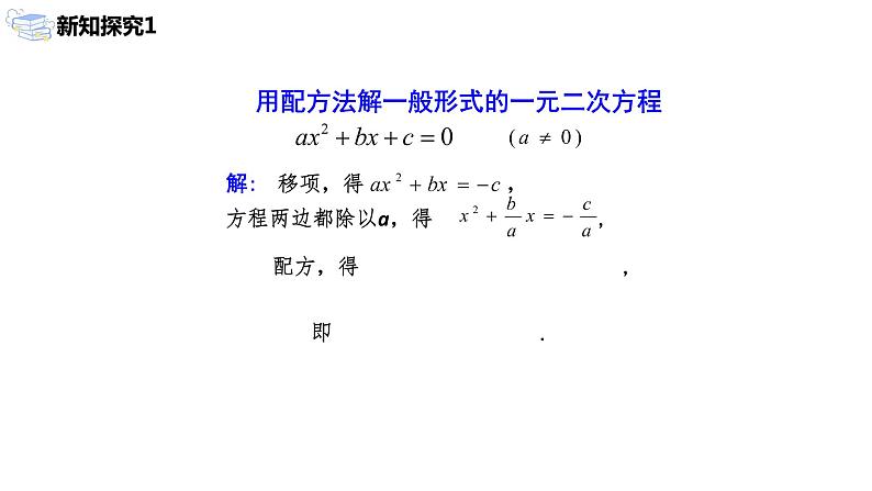 九年级上册 21.2.2《 解一元二次方程 公式法》课件+教案+练习06