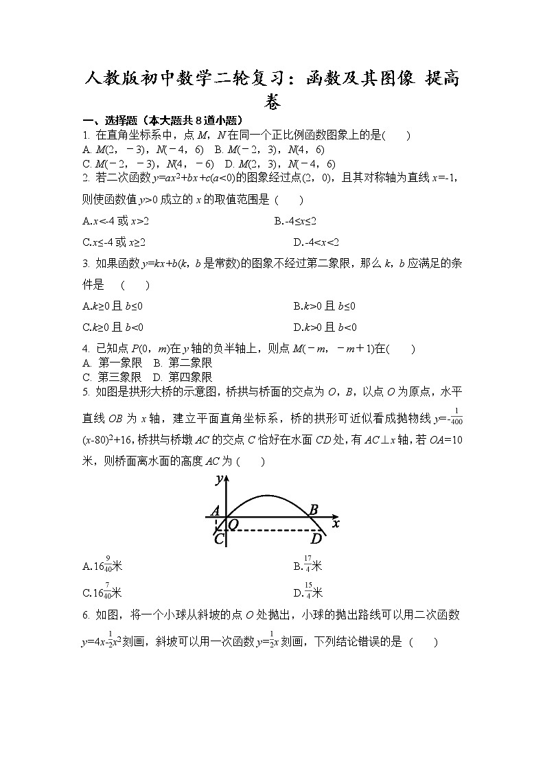 2022年人教版中考数学二轮复习：函数及其图像+提高卷01