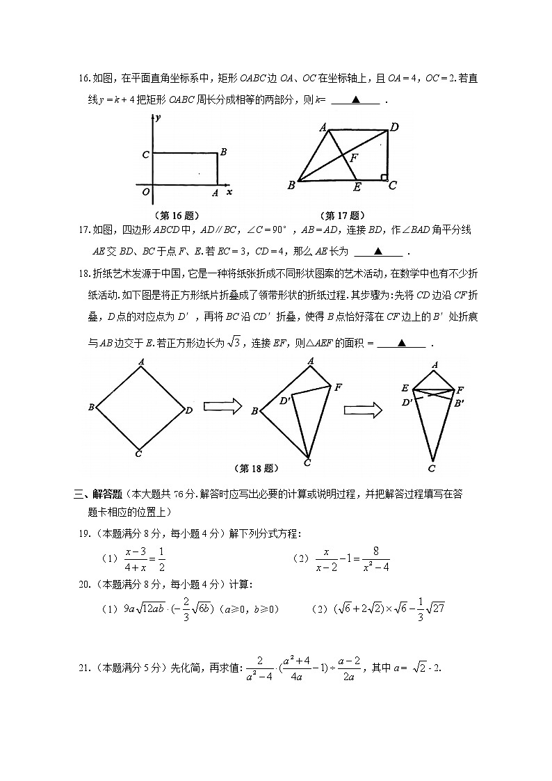 昆山、太仓、常熟、张家港四市2020-2021学年初二数学下学期期中试卷（含答案解析）03