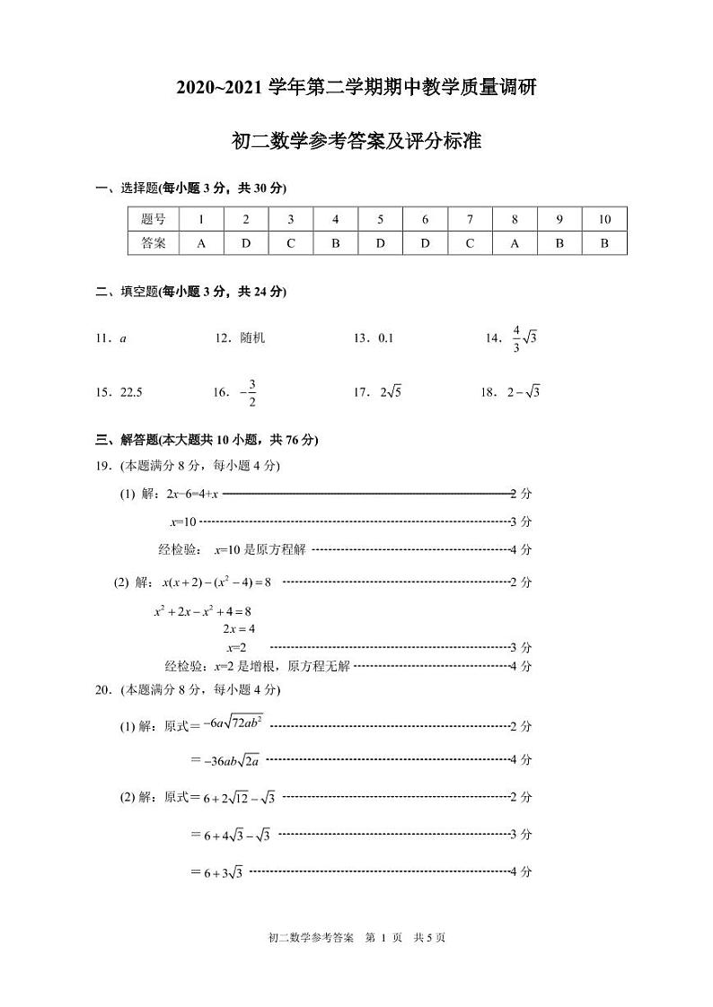 昆山、太仓、常熟、张家港四市2020-2021学年初二数学下学期期中试卷（含答案解析）01