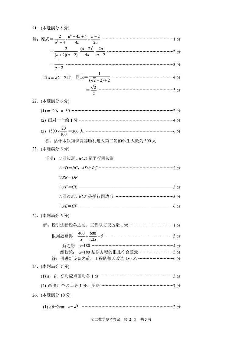昆山、太仓、常熟、张家港四市2020-2021学年初二数学下学期期中试卷（含答案解析）02