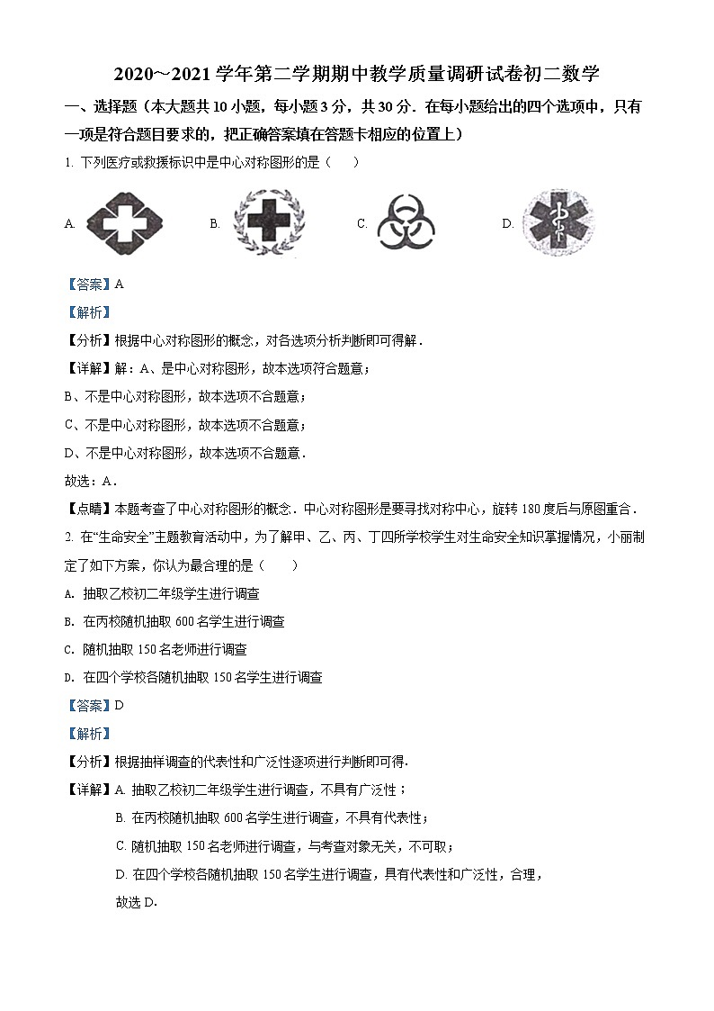 昆山、太仓、常熟、张家港四市2020-2021学年初二数学下学期期中试卷（含答案解析）01
