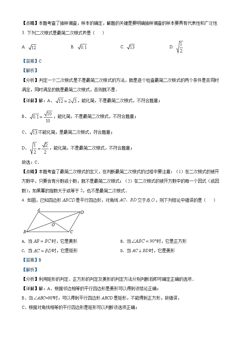 昆山、太仓、常熟、张家港四市2020-2021学年初二数学下学期期中试卷（含答案解析）02