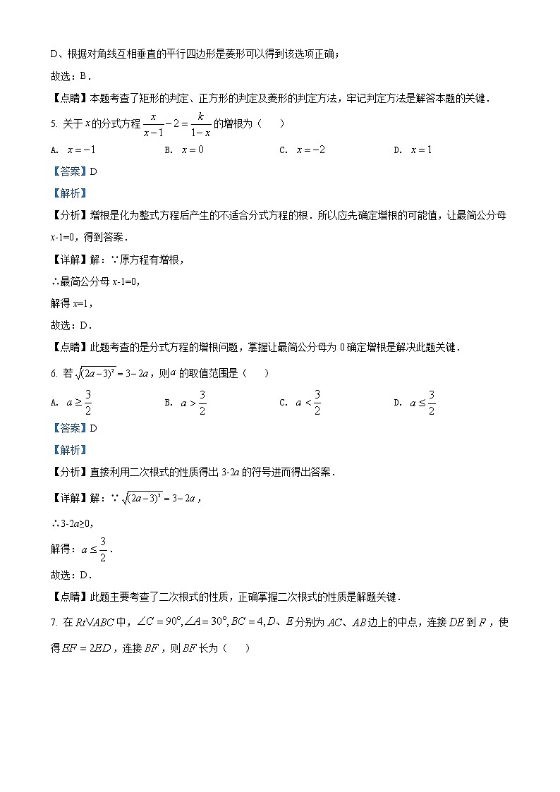 昆山、太仓、常熟、张家港四市2020-2021学年初二数学下学期期中试卷（含答案解析）03