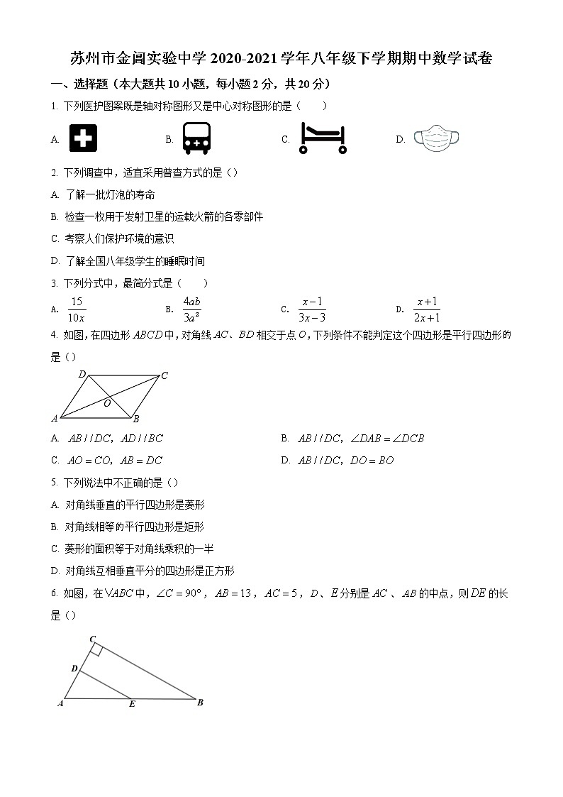 苏州市金阊实验中学2020-2021学年初二数学下学期期中试卷（含解析）第1页