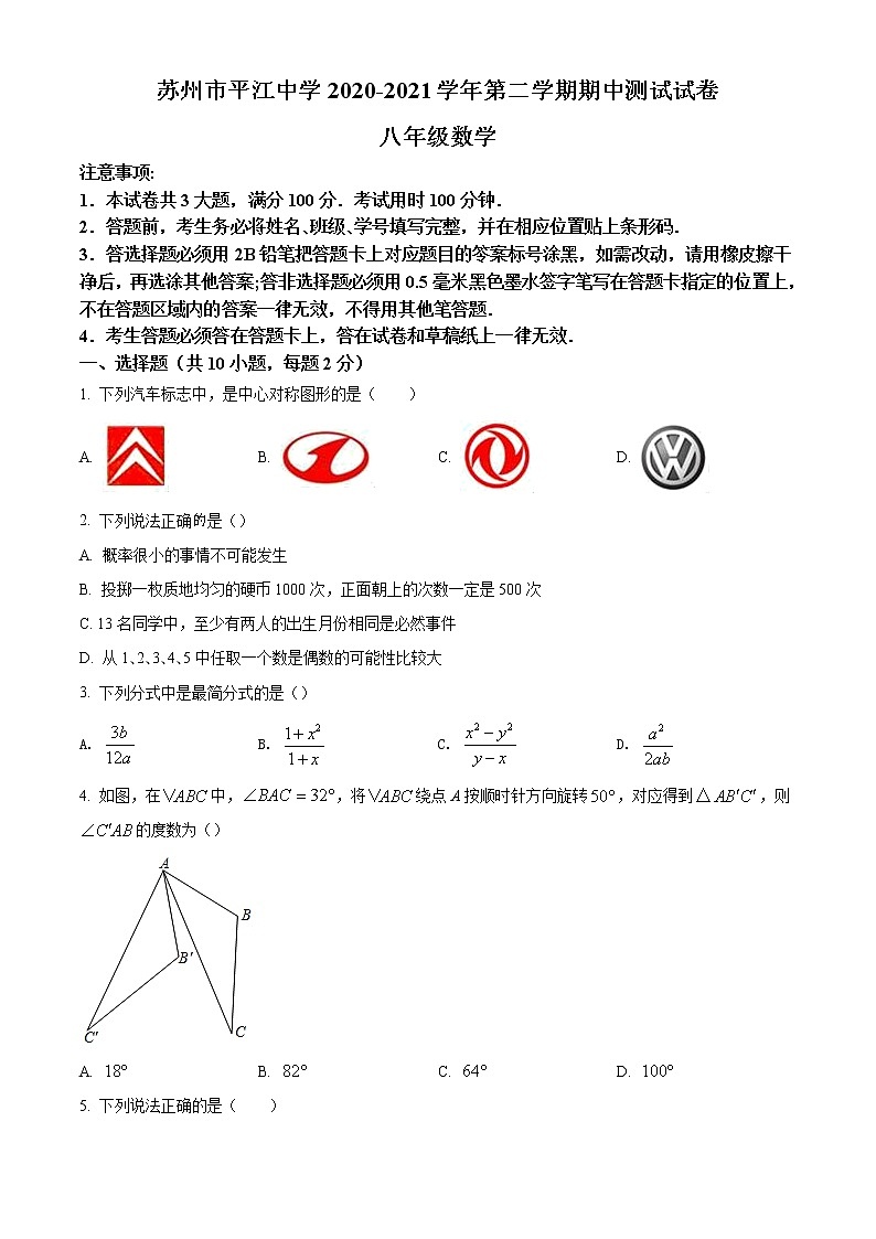 苏州市平江中学2020-2021学年初二数学下学期期中试卷（含解析）第1页
