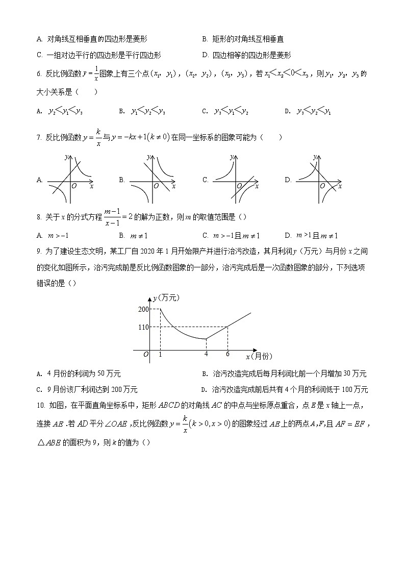 苏州市平江中学2020-2021学年初二数学下学期期中试卷（含解析）第2页
