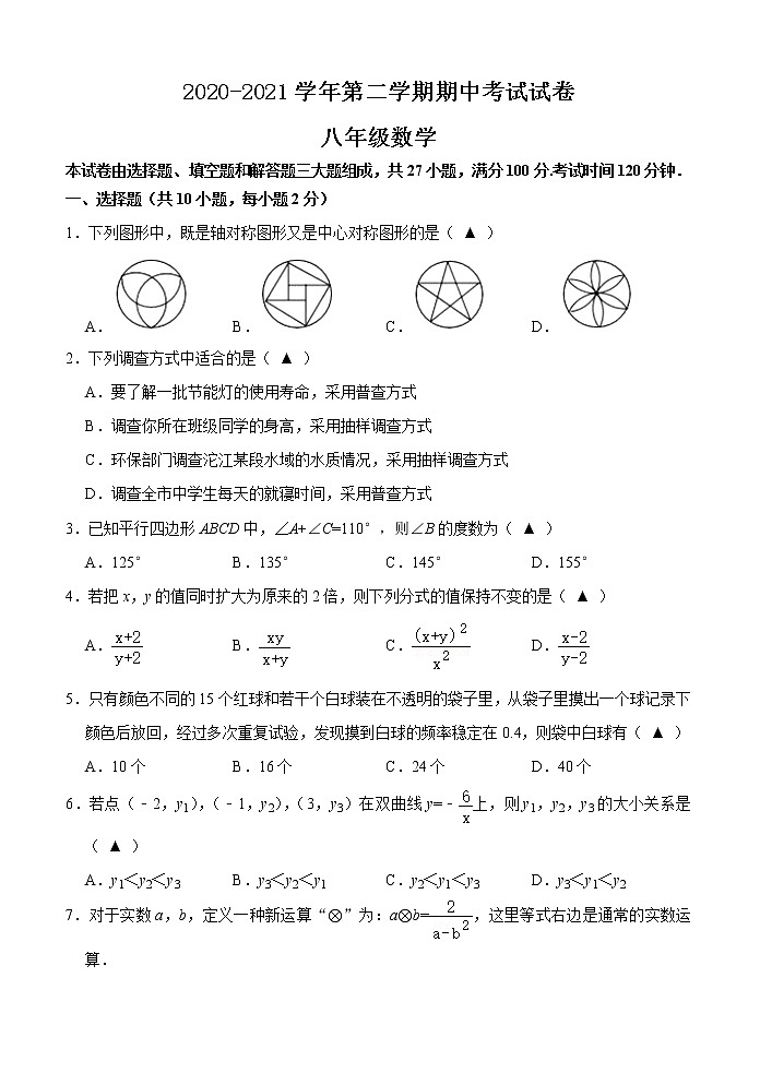 苏州市姑苏区五校联考2020-2021学年初二数学下学期期中试卷01