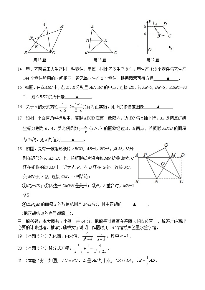 苏州市姑苏区五校联考2020-2021学年初二数学下学期期中试卷03