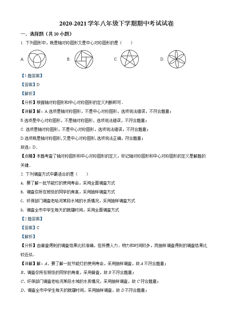 苏州市姑苏区五校联考2020-2021学年初二数学下学期期中试卷01
