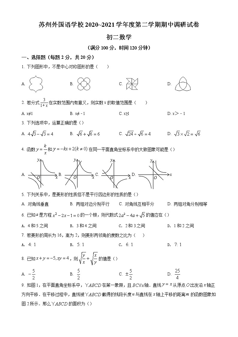 苏州外国语学校2020-2021学年初二数学下学期期中试卷（解析版）01