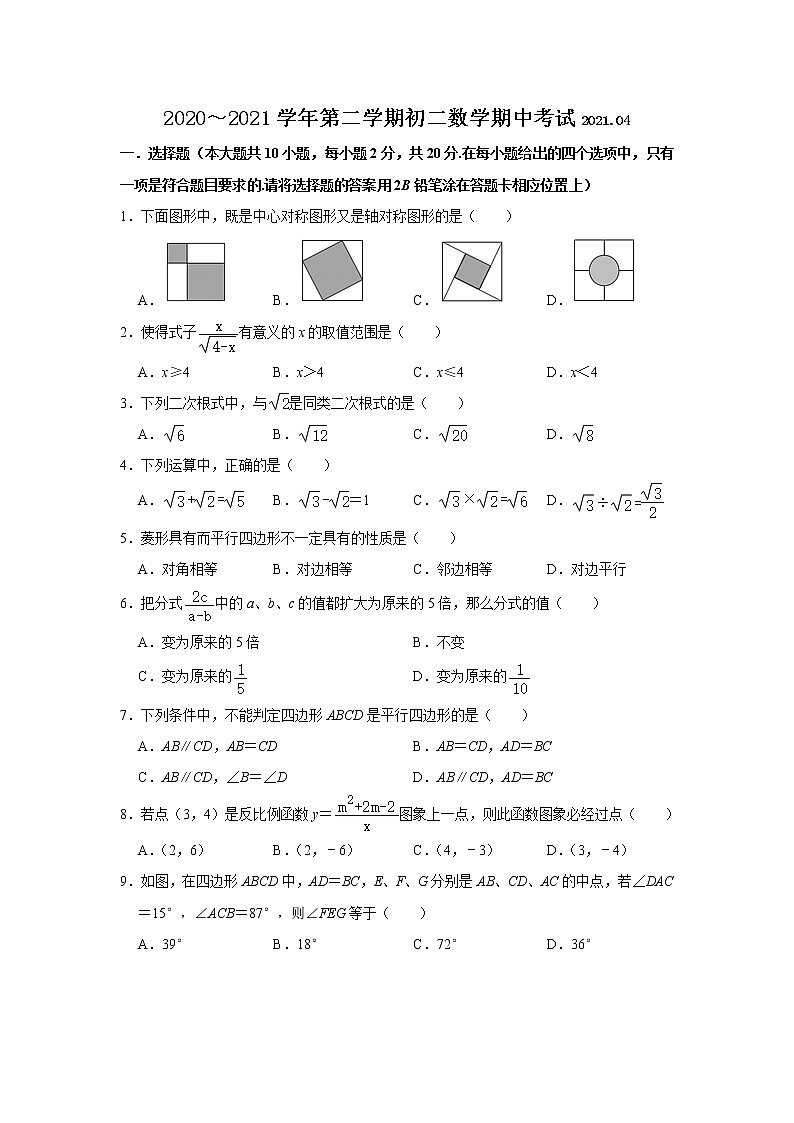 苏州新区实验初中2020-2021学年初二数学下学期期中考试试卷(含答案)第1页